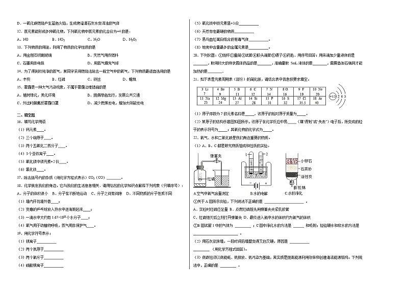 河南省周口市2021-2022学年九年级上学期期末模拟化学试题（3）含答案和解析第2页