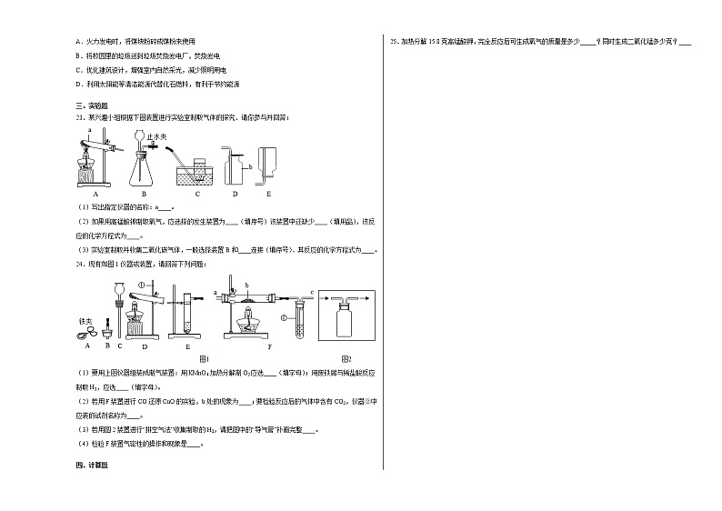 河南省周口市2021-2022学年九年级上学期期末模拟化学试题（3）含答案和解析第3页