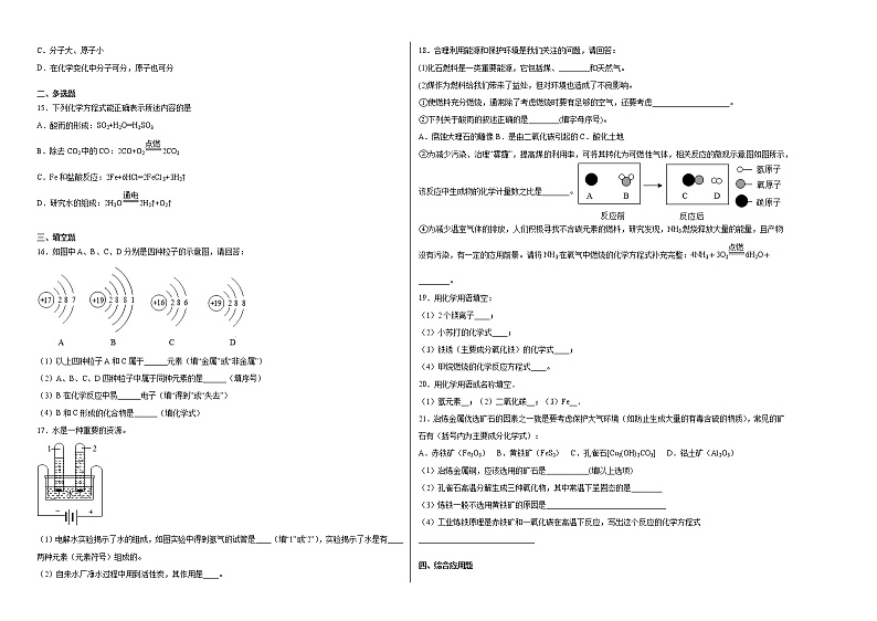 河南省周口市项城市2021-2022学年九年级上学期期末模拟化学试题（1）含答案和解析第2页