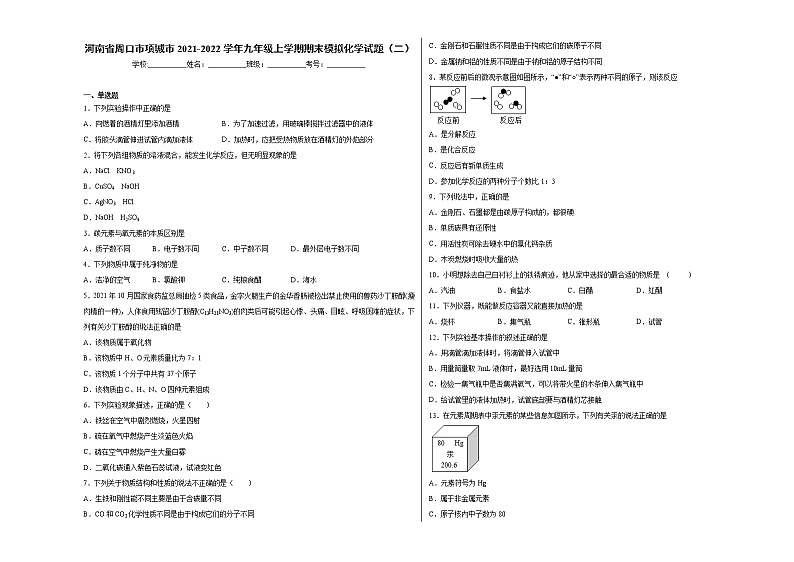 河南省周口市项城市2021-2022学年九年级上学期期末模拟化学试题（2）含答案和解析第1页