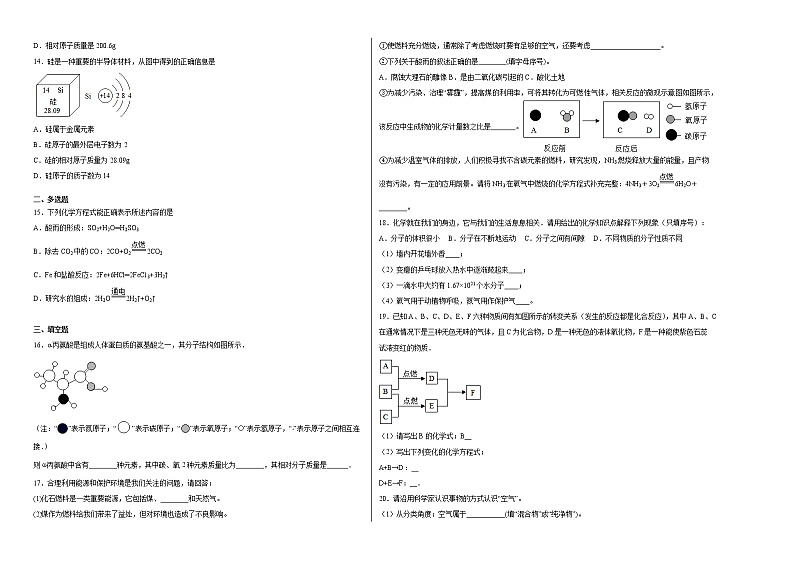 河南省周口市项城市2021-2022学年九年级上学期期末模拟化学试题（2）含答案和解析第2页