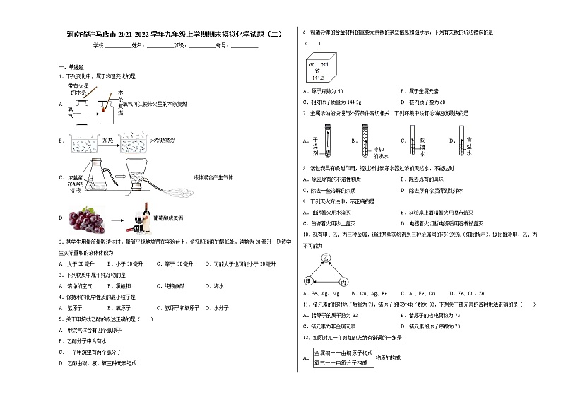 河南省驻马店市2021-2022学年九年级上学期期末模拟化学试题（2）含答案和解析01