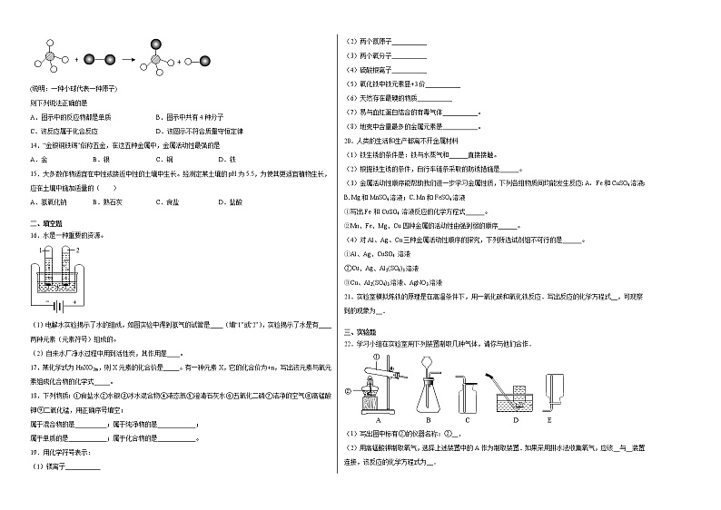 河南省驻马店市2021-2022学年九年级上学期期末模拟化学试题（1）含答案和解析第2页