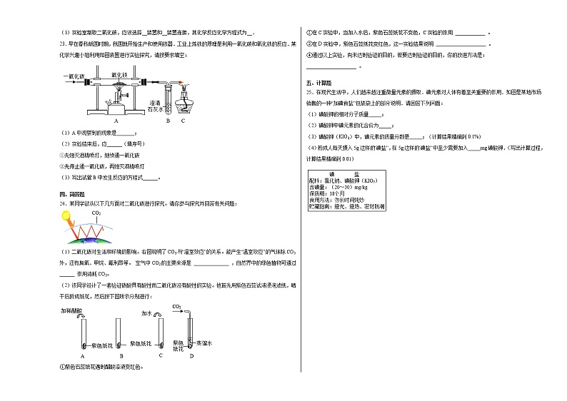河南省驻马店市2021-2022学年九年级上学期期末模拟化学试题（1）含答案和解析第3页