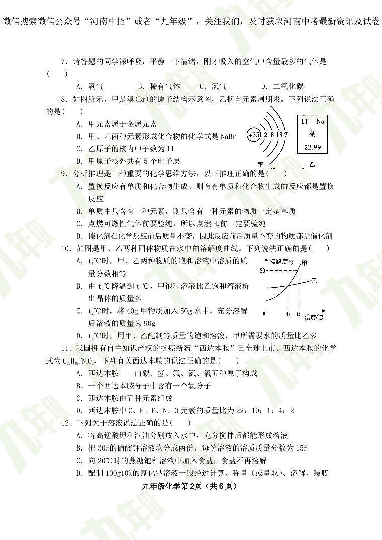 2021年1月南阳镇平县九上期末化学练习题第2页