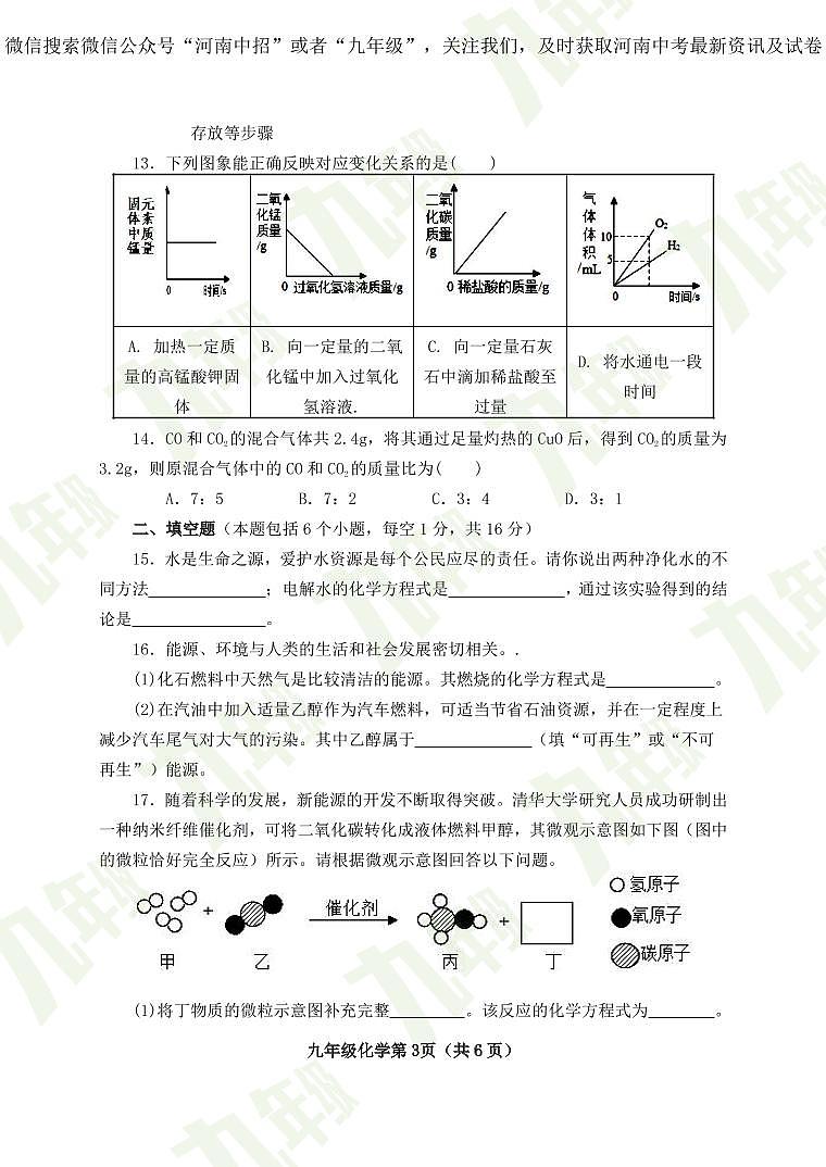 2021年1月南阳镇平县九上期末化学练习题第3页