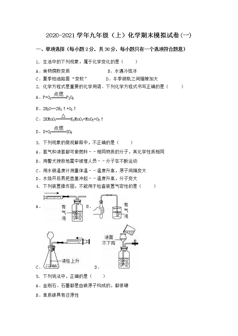 河南省洛阳市新安县2020-2021学年九年级上学期化学期末模拟题 (一)（word版 含答案）第1页