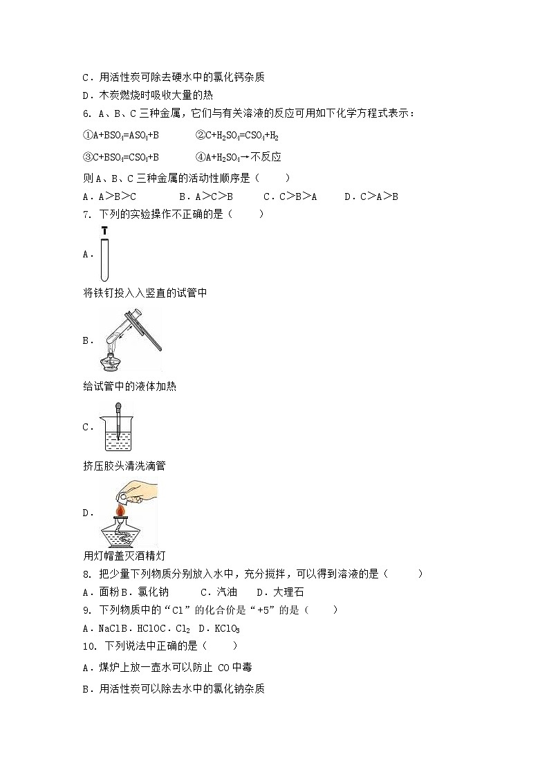 河南省洛阳市新安县2020-2021学年九年级上学期化学期末模拟题 (一)（word版 含答案）第2页