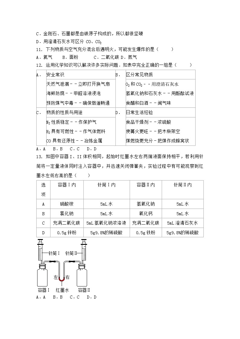 河南省洛阳市新安县2020-2021学年九年级上学期化学期末模拟题 (一)（word版 含答案）第3页
