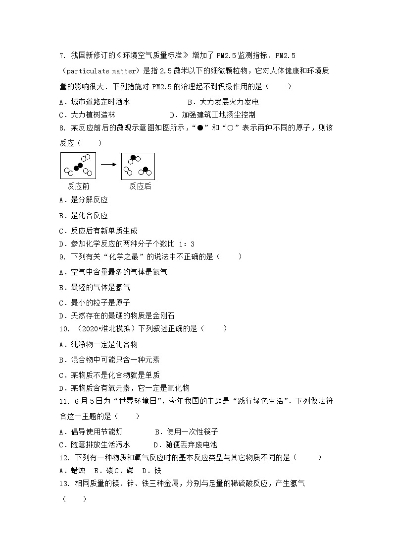 河南省洛阳市新安县2020-2021学年九年级上学期化学期末模拟题(二)（word版 含答案）第2页