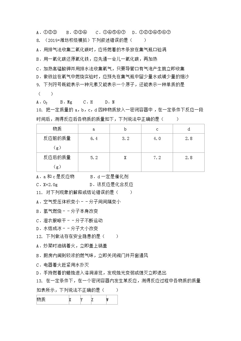 河南省洛阳市偃师市2020-2021学年九年级上学期化学期末模拟题(二)（word版 含答案）第2页