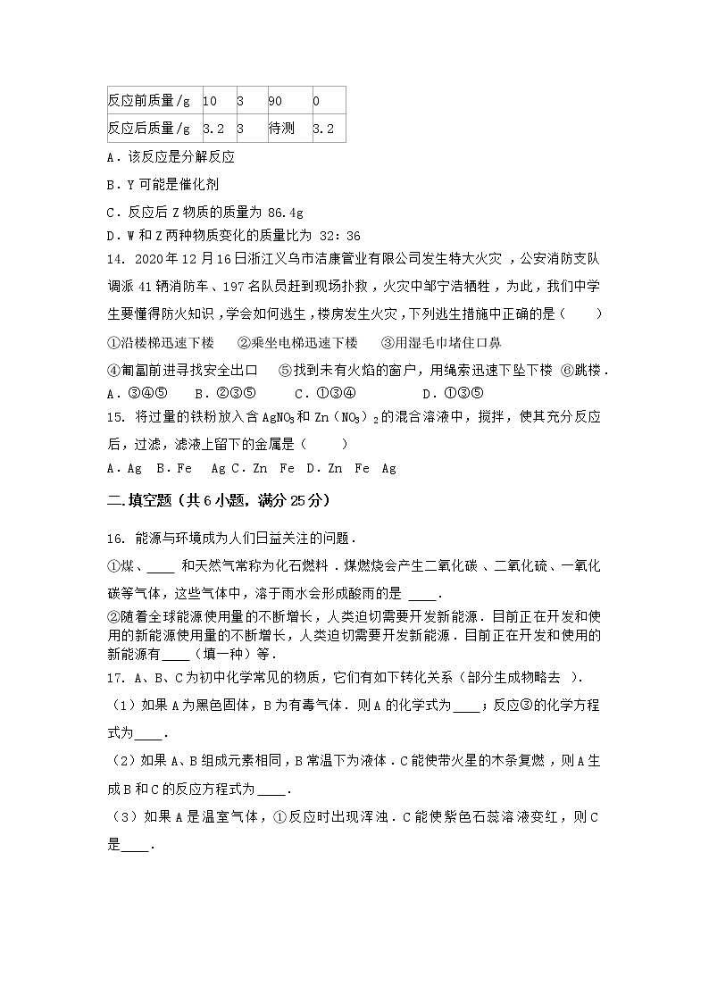 河南省洛阳市偃师市2020-2021学年九年级上学期化学期末模拟题(二)（word版 含答案）第3页