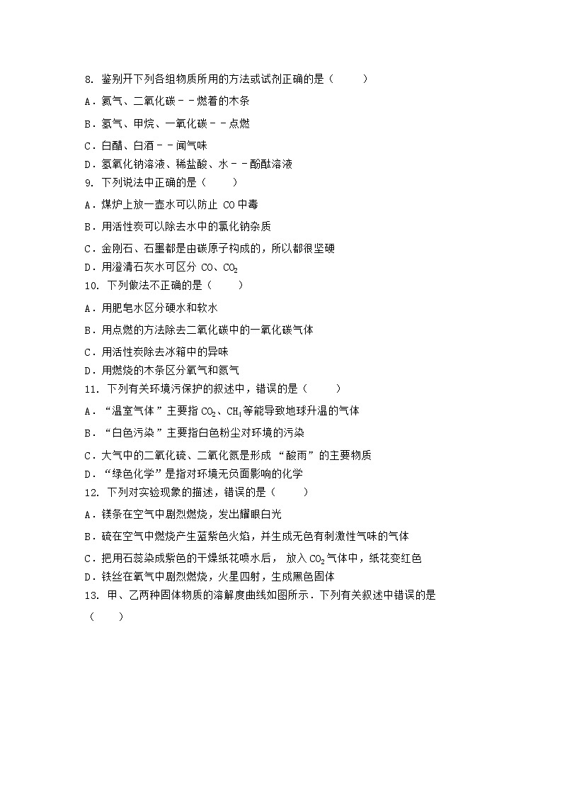 河南省洛阳市偃师市2020-2021学年九年级上学期化学期末模拟题(三)（word版 含答案）第2页