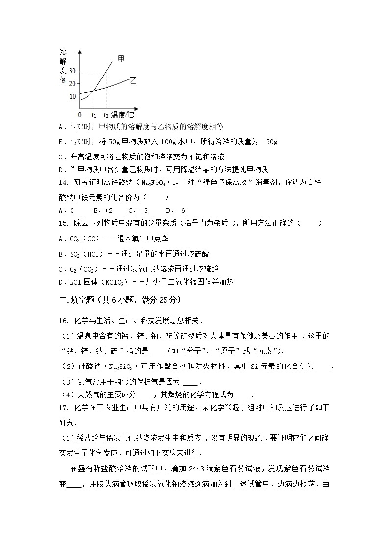 河南省洛阳市偃师市2020-2021学年九年级上学期化学期末模拟题(三)（word版 含答案）第3页