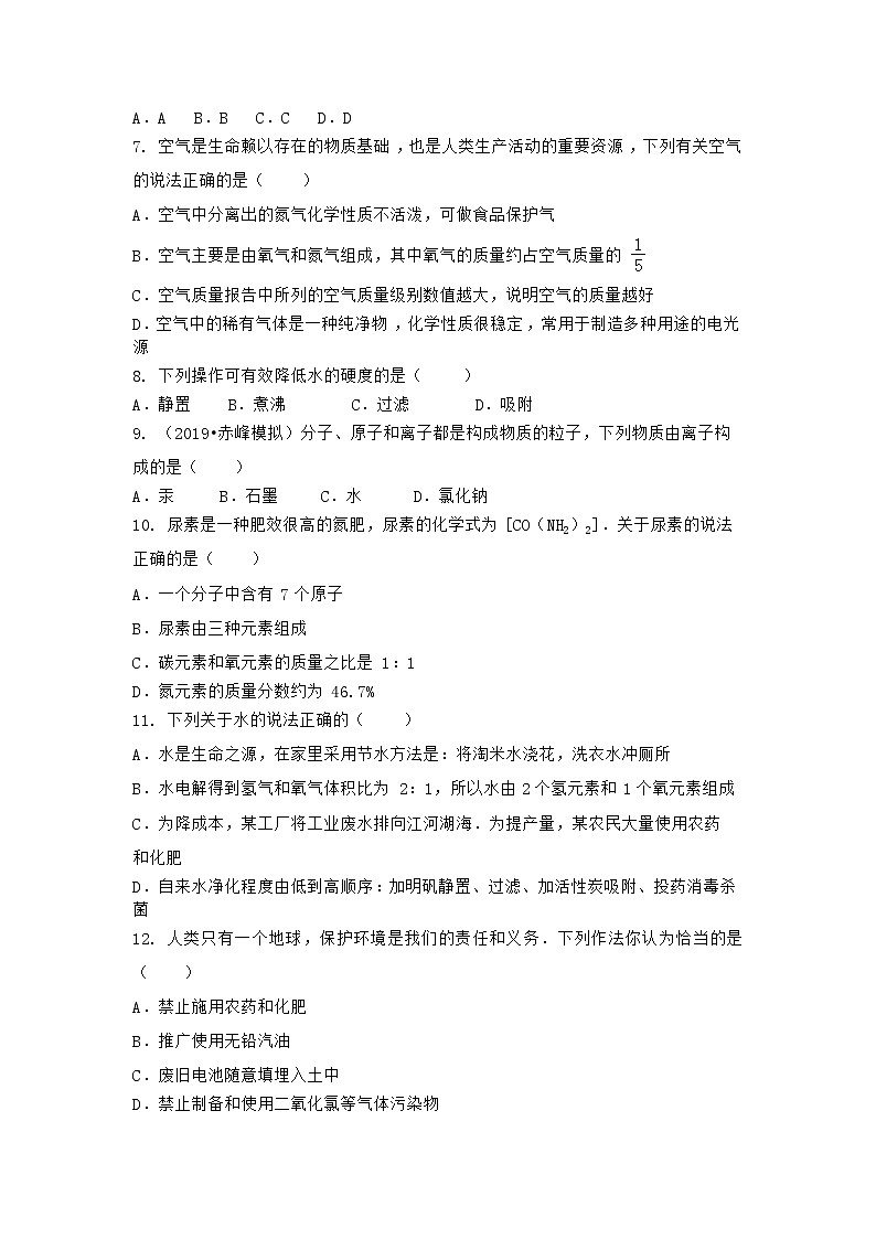 河南省洛阳市偃师市2020-2021学年九年级上学期化学期末模拟题(一)（word版 含答案）02