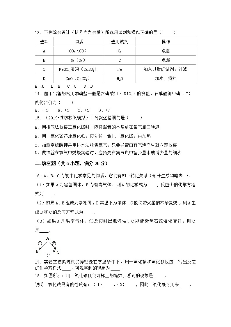 河南省洛阳市偃师市2020-2021学年九年级上学期化学期末模拟题(一)（word版 含答案）03