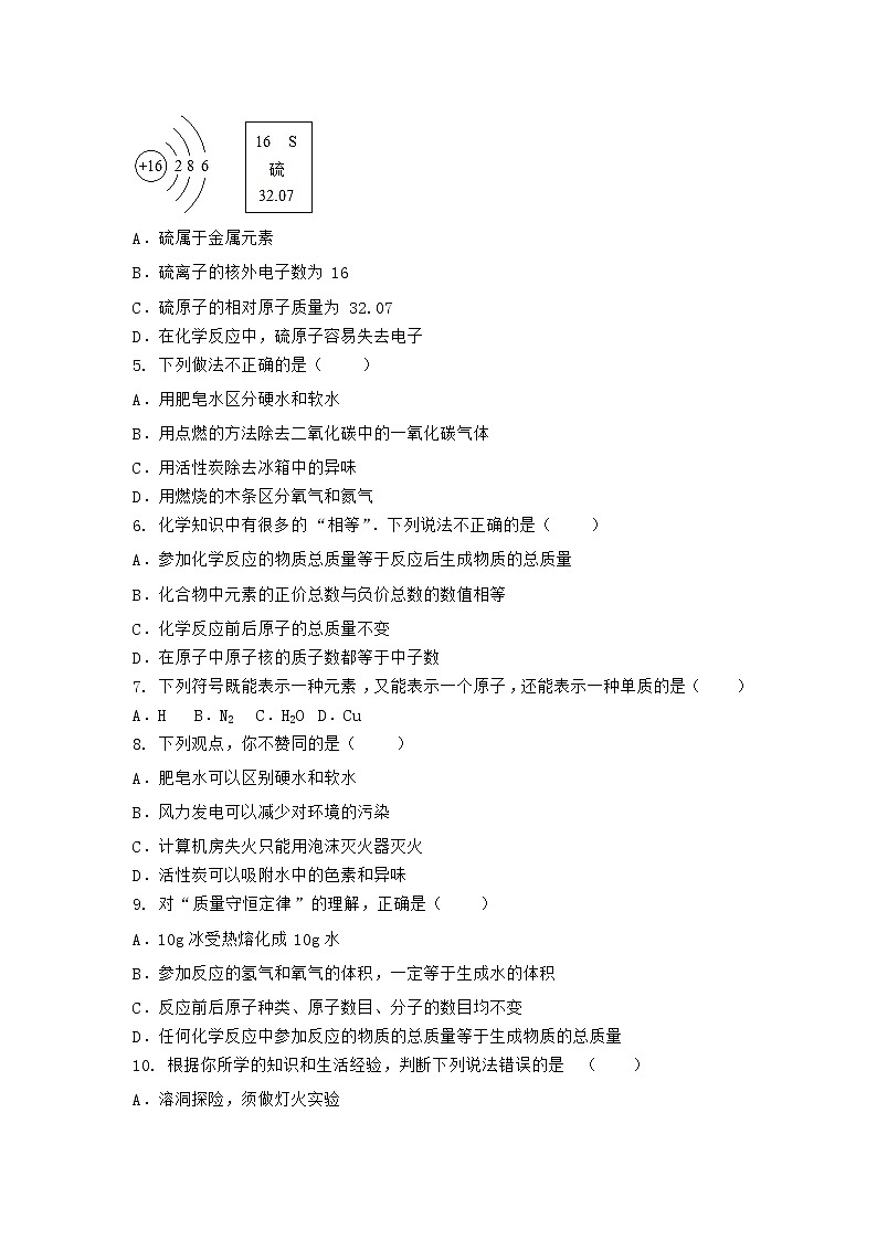 河南省洛阳市伊川县2021-2022学年九年级上学期化学期末模拟题(二)（word版 含答案）第2页