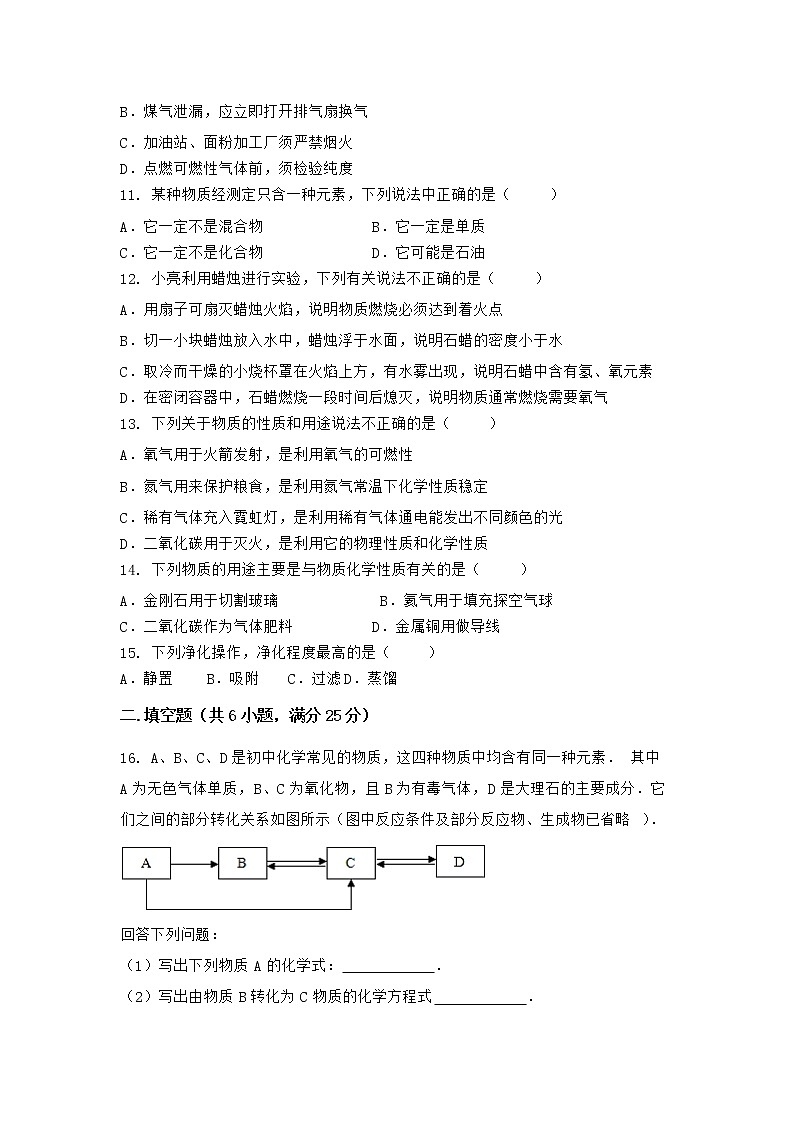 河南省洛阳市伊川县2021-2022学年九年级上学期化学期末模拟题(二)（word版 含答案）第3页