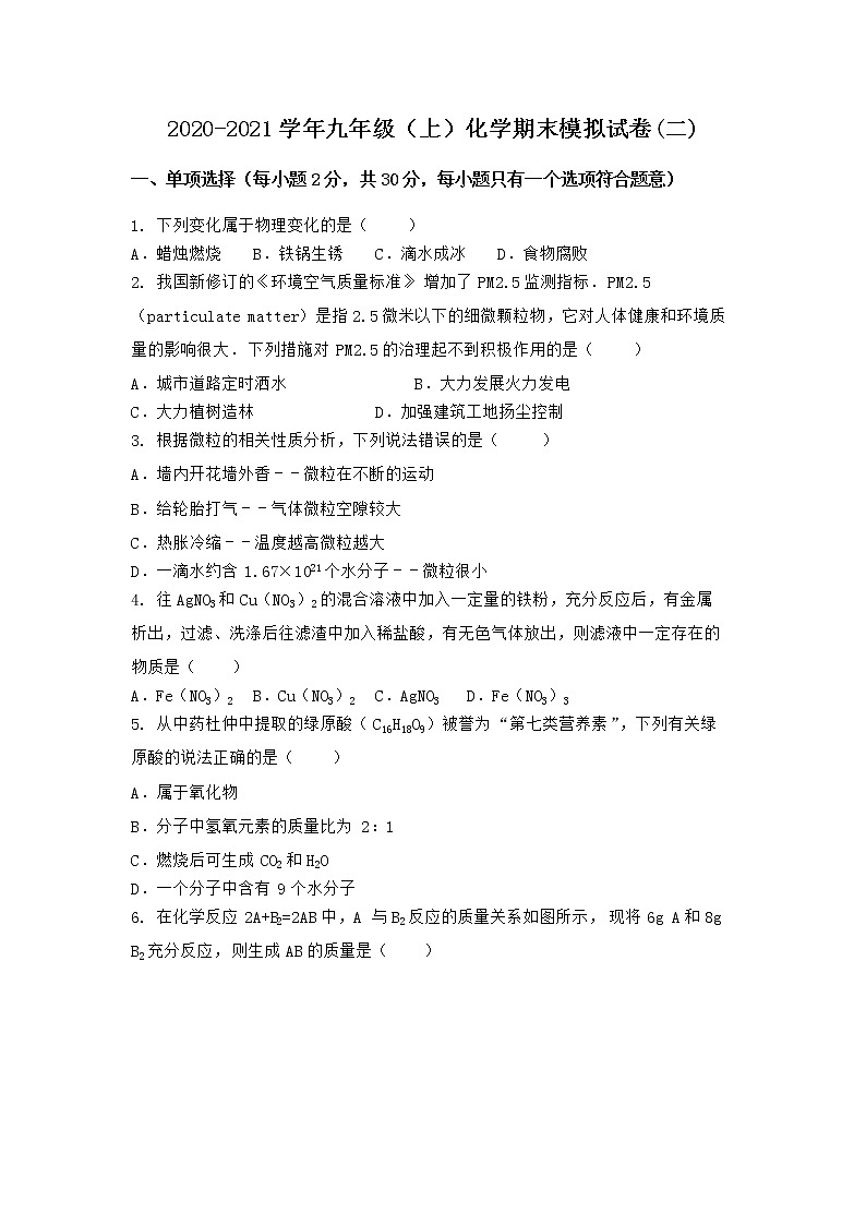 河南省濮阳市范县2021-2022学年九年级上学期化学期末模拟题(二)（word版 含答案）01