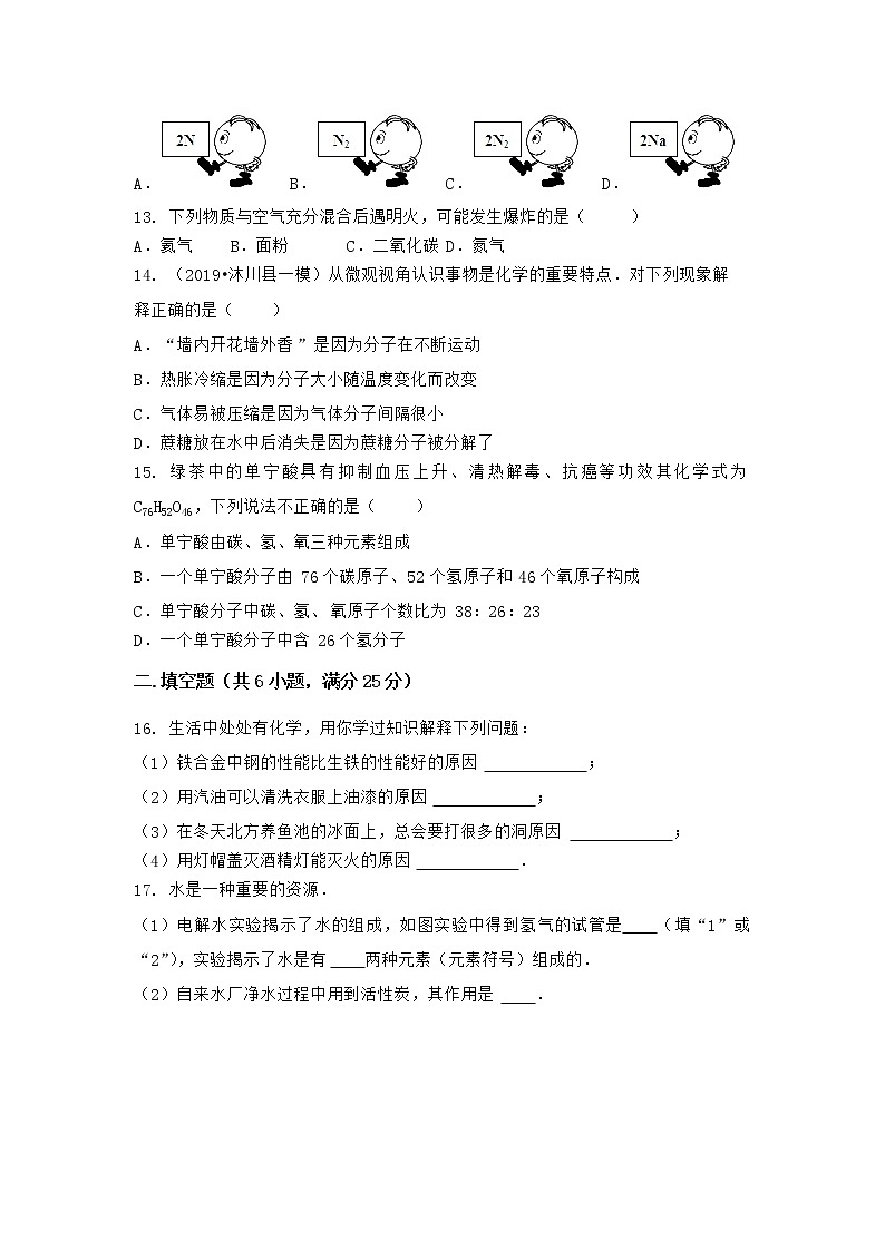 河南省濮阳市范县2021-2022学年九年级上学期化学期末模拟题(二)（word版 含答案）03