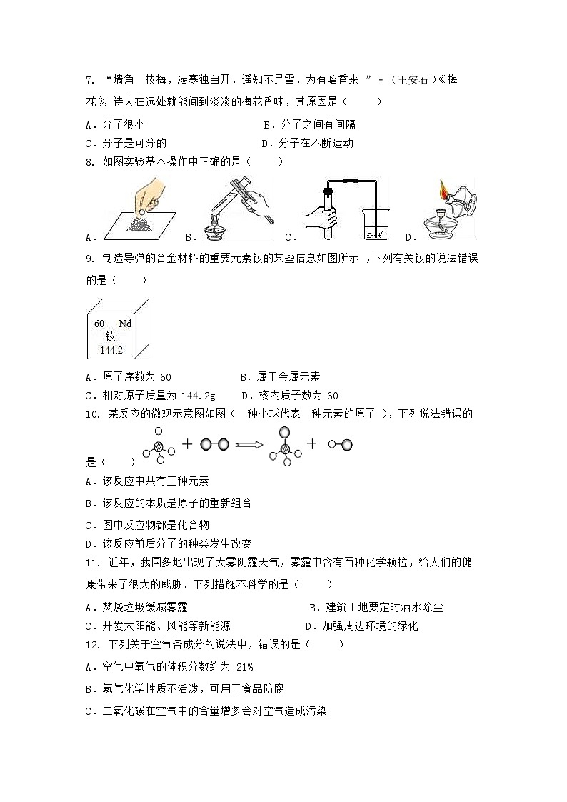 河南省濮阳市范县2021-2022学年九年级上学期化学期末模拟题(三)（word版 含答案）02