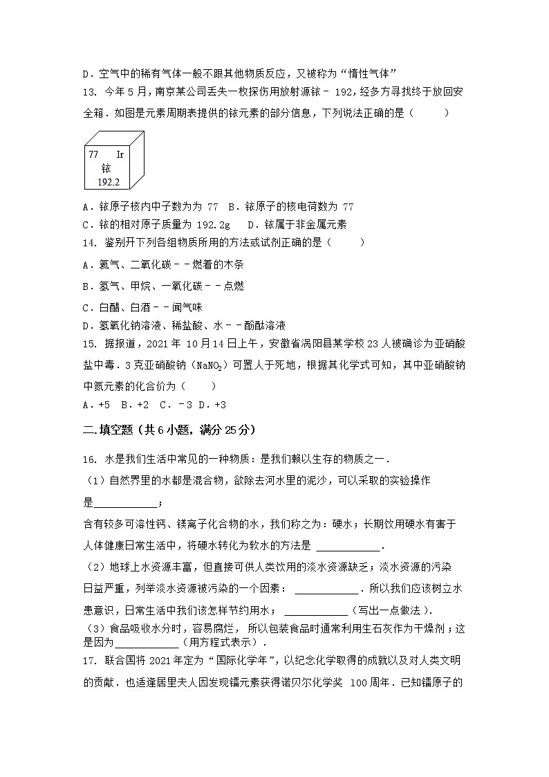 河南省濮阳市范县2021-2022学年九年级上学期化学期末模拟题(三)（word版 含答案）03