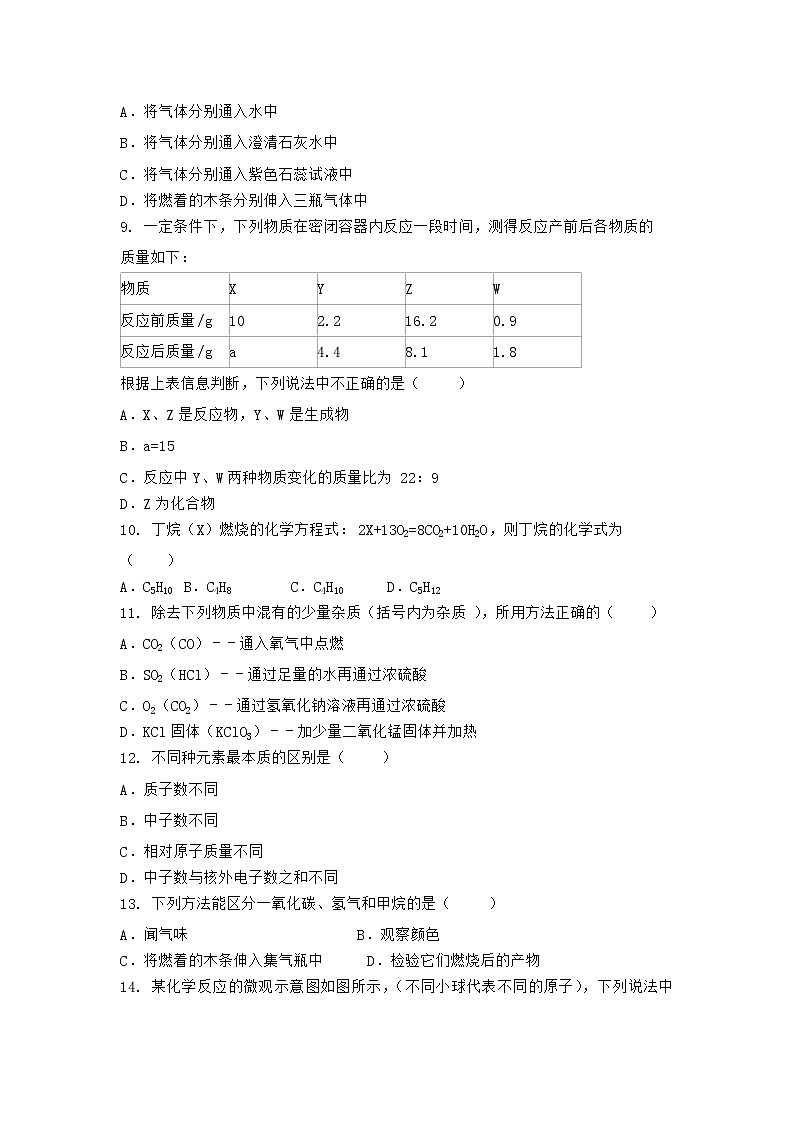 河南省濮阳市范县2021-2022学年九年级上学期化学期末模拟题(一)（word版 含答案）第2页