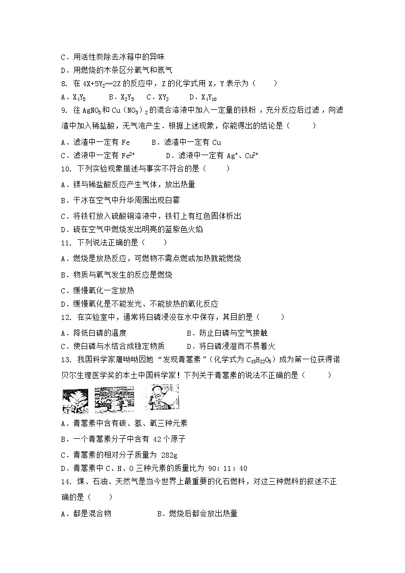 河南省濮阳市华龙区2021-2022学年九年级上学期化学期末模拟题(一)（word版 含答案）02