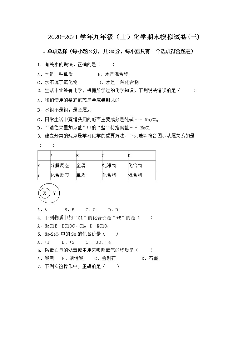 河南省濮阳市南乐县2021-2022学年九年级上学期化学期末模拟题(三)（word版 含答案）01