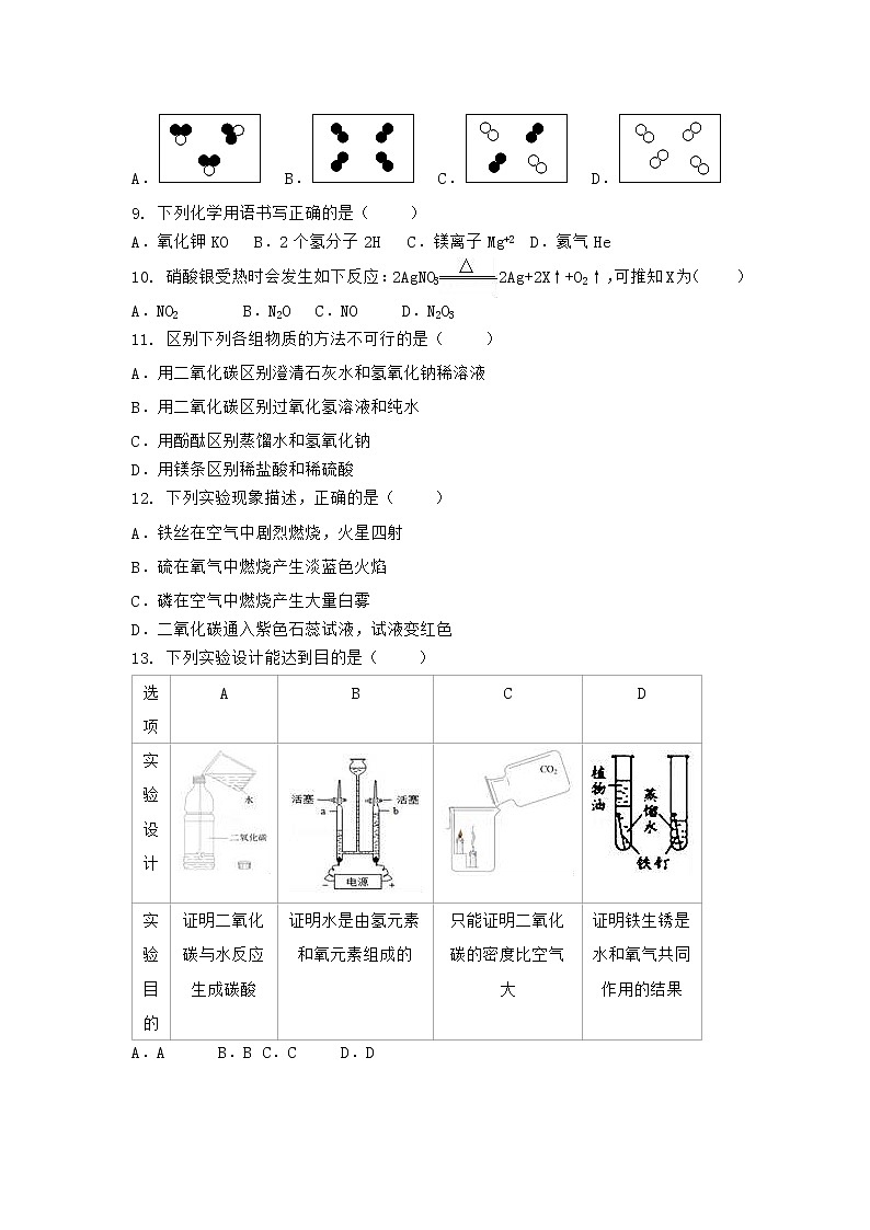 河南省濮阳市濮阳县2021-2022学年九年级上学期化学期末模拟题(二)（word版 含答案）第2页