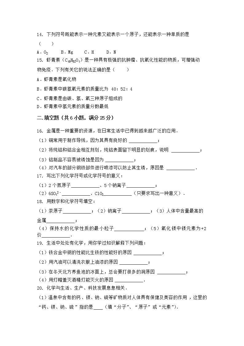 河南省濮阳市濮阳县2021-2022学年九年级上学期化学期末模拟题(二)（word版 含答案）第3页