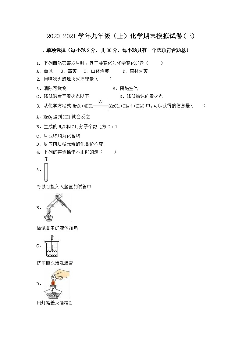 河南省濮阳市濮阳县2021-2022学年九年级上学期化学期末模拟题(三)（word版 含答案）第1页