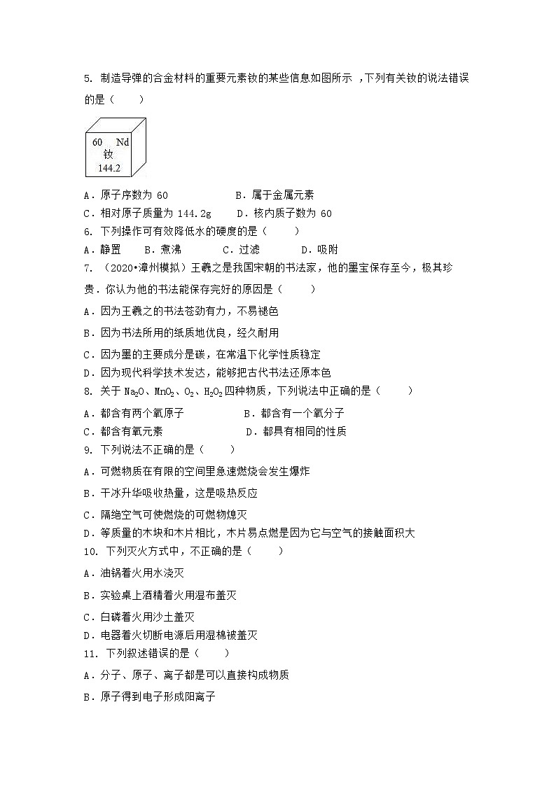 河南省濮阳市濮阳县2021-2022学年九年级上学期化学期末模拟题(三)（word版 含答案）第2页
