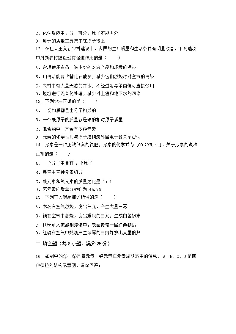 河南省濮阳市濮阳县2021-2022学年九年级上学期化学期末模拟题(三)（word版 含答案）第3页