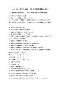 河南省濮阳市清丰县2021-2022学年九年级上学期化学期末模拟题(三)（word版 含答案）