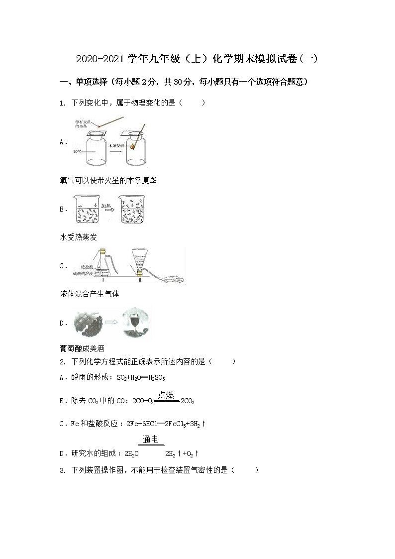 河南省濮阳市清丰县2021-2022学年九年级上学期化学期末模拟题(一)（word版 含答案）第1页