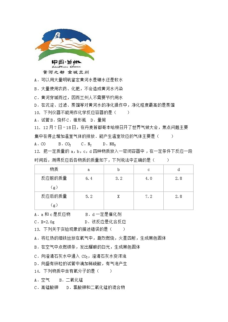 河南省濮阳市清丰县2021-2022学年九年级上学期化学期末模拟题(一)（word版 含答案）第3页