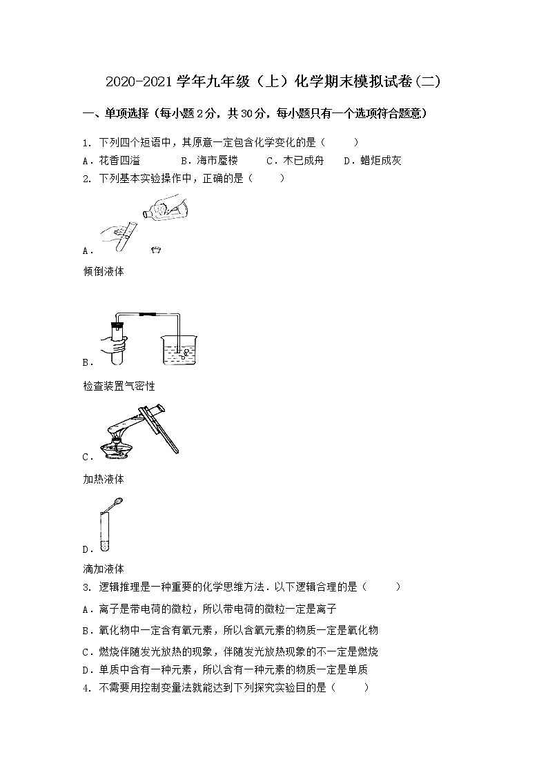 河南省许昌市魏都区2021-2022学年九年级上学期化学期末模拟题(二)（word版 含答案）第1页