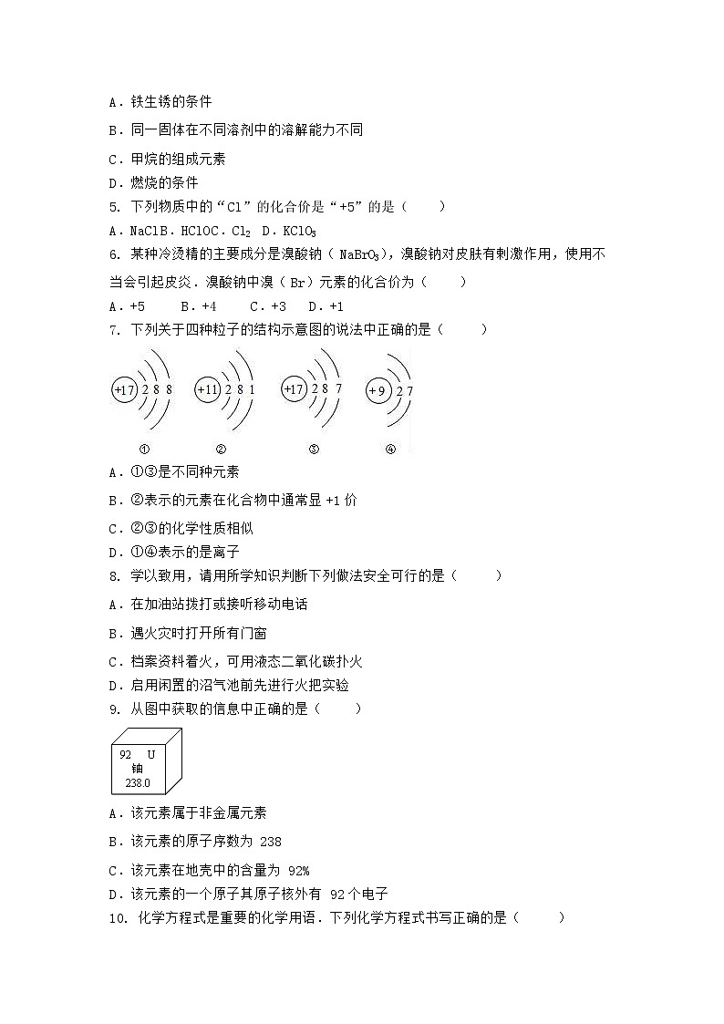 河南省许昌市魏都区2021-2022学年九年级上学期化学期末模拟题(二)（word版 含答案）第2页