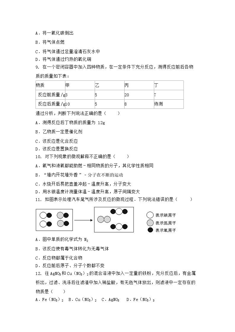 河南省濮阳市襄城县2021-2022学年九年级上学期化学期末模拟题(一)（word版 含答案）第2页