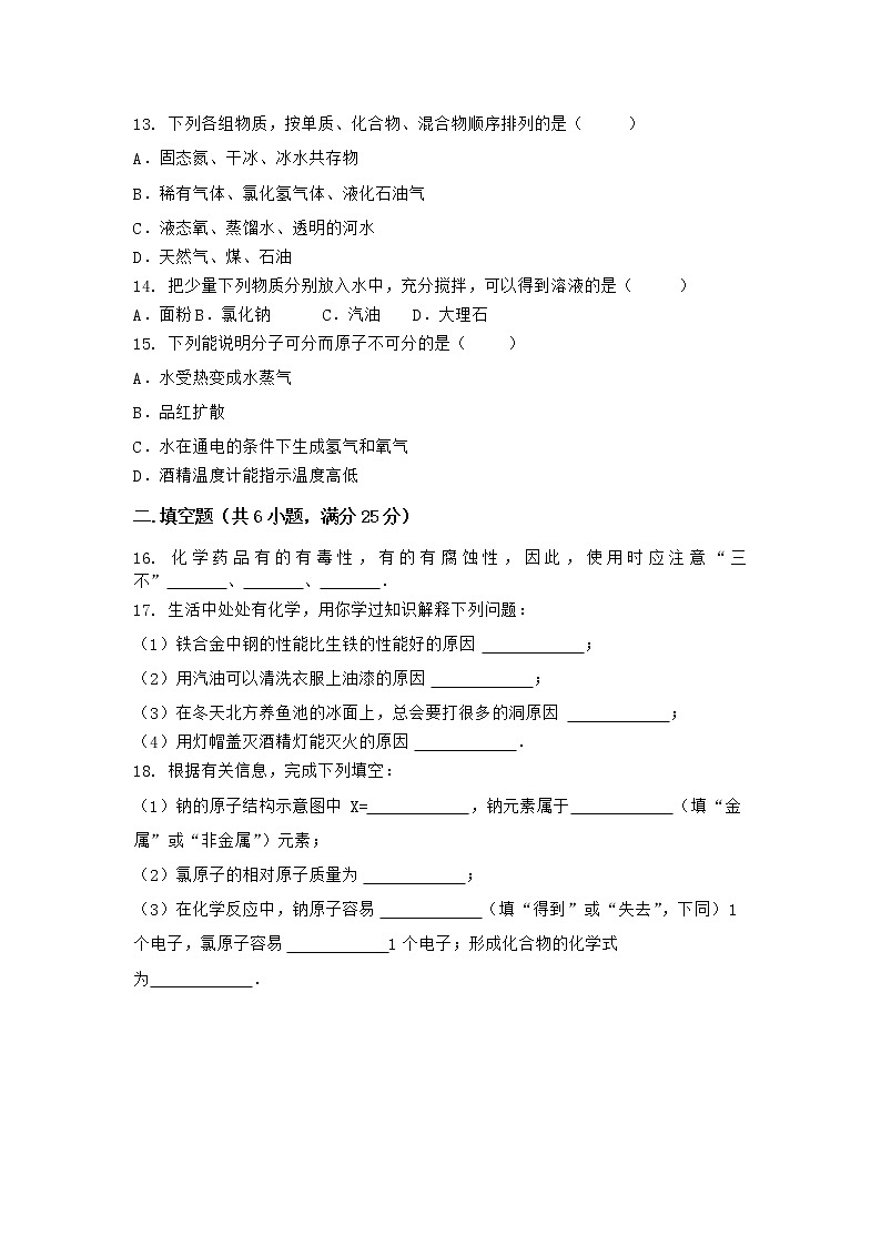 河南省濮阳市襄城县2021-2022学年九年级上学期化学期末模拟题(一)（word版 含答案）第3页