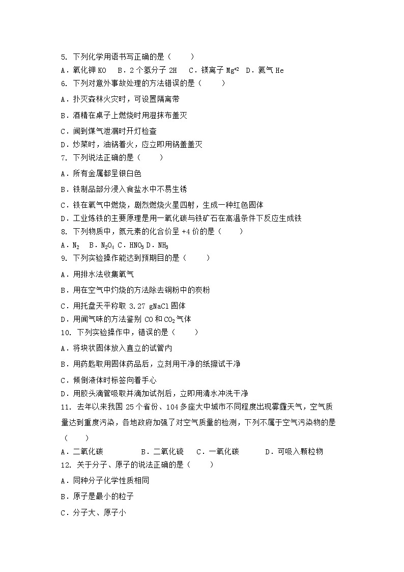河南省许昌市襄城县2021-2022学年九年级上学期化学期末模拟题(二)（word版 含答案）第2页
