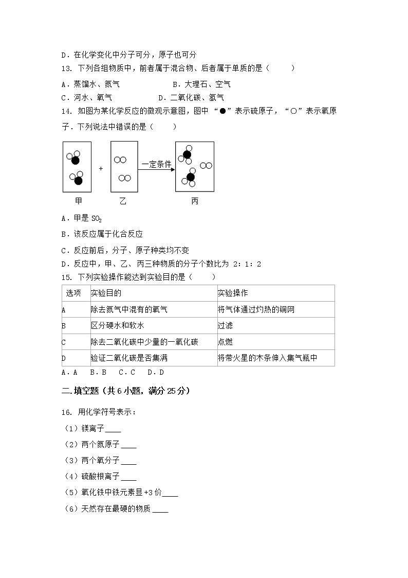 河南省许昌市襄城县2021-2022学年九年级上学期化学期末模拟题(二)（word版 含答案）第3页