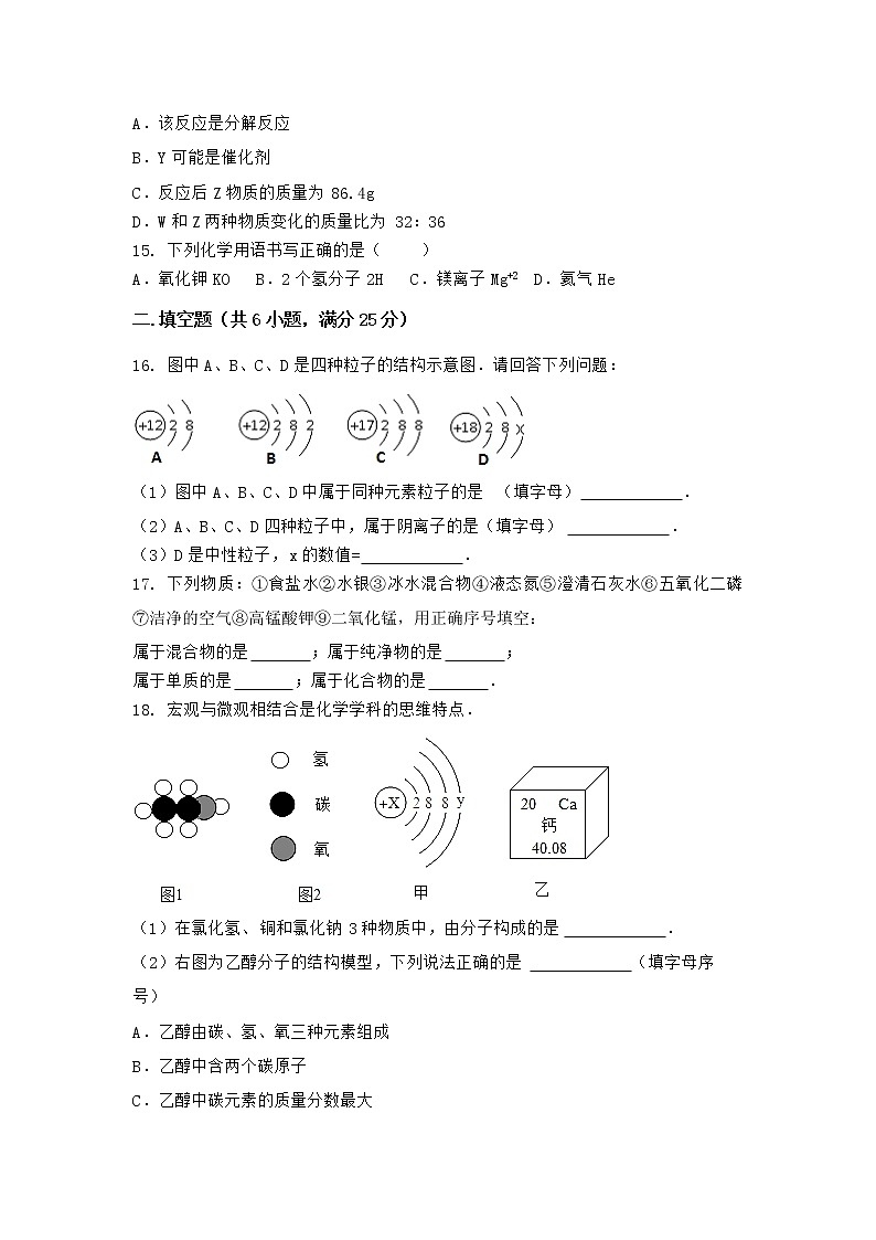 河南省许昌市襄城县2021-2022学年九年级上学期化学期末模拟题(一)（word版 含答案）第3页