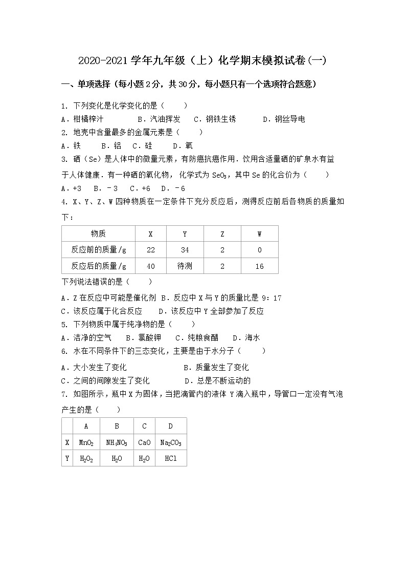 河南省许昌市魏都区2021-2022学年九年级上学期化学期末模拟题(一)（word版 含答案）第1页