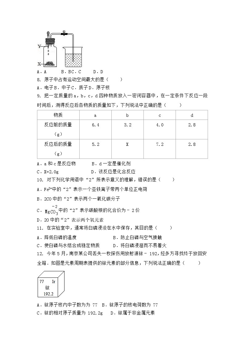 河南省许昌市魏都区2021-2022学年九年级上学期化学期末模拟题(一)（word版 含答案）第2页
