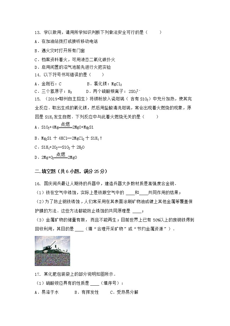 河南省许昌市魏都区2021-2022学年九年级上学期化学期末模拟题(一)（word版 含答案）第3页