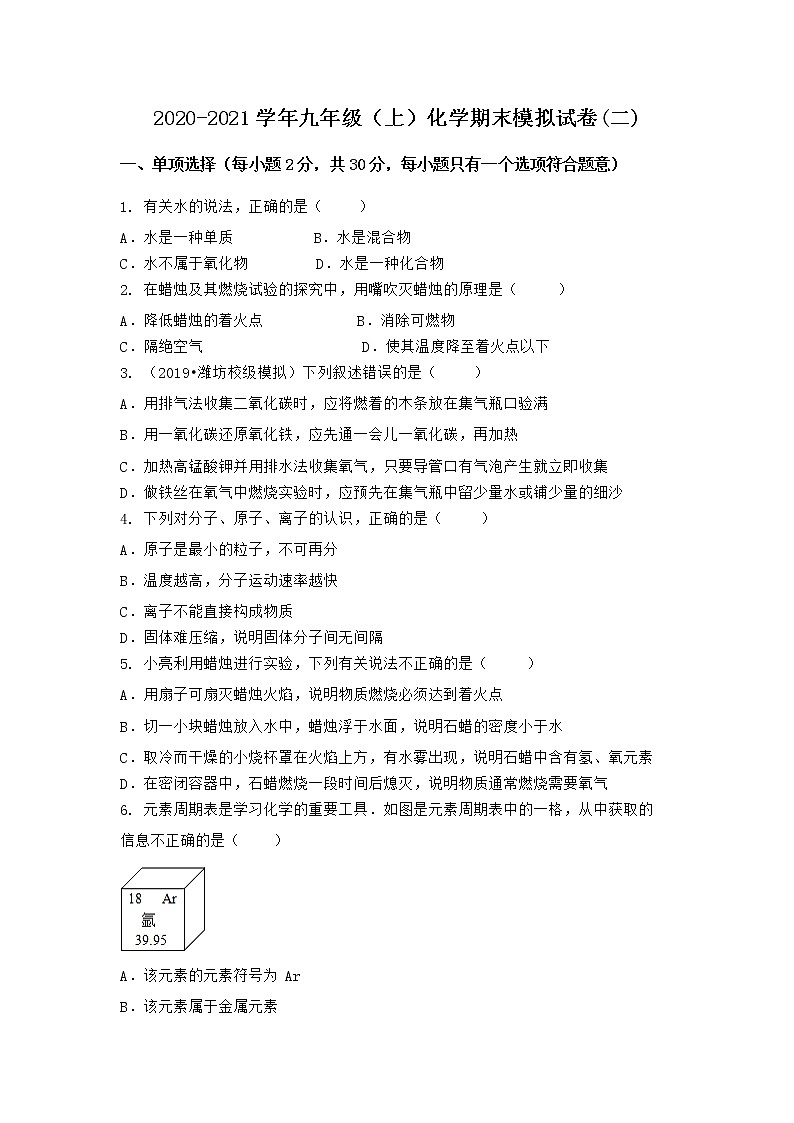河南省许昌市许昌县2021-2022学年九年级上学期化学期末模拟题(二)（word版 含答案）第1页