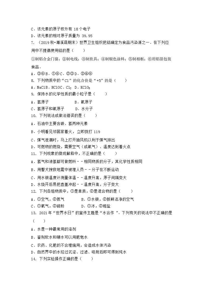 河南省许昌市许昌县2021-2022学年九年级上学期化学期末模拟题(二)（word版 含答案）第2页