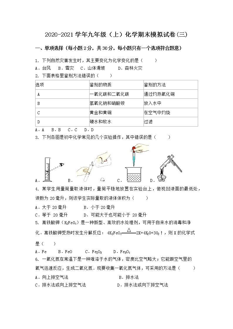 河南省许昌市鄢陵县2021-2022学年九年级上学期化学期末模拟题(三)（word版 含答案）第1页